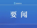 高站带队开展国庆安全生产检查