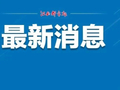 中雨！最低11℃！江西天气最新消息