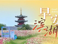 假期重要提示