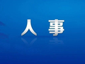 湖南省娄底市、湘潭市、衡阳市、岳阳市、益阳市，迎来新任市委秘书长