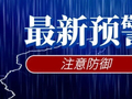 台山双预警信号生效！预计未来3小时降雨持续