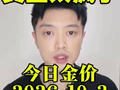 黄金价格今日2026.10.3