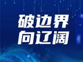 铁智擎，起风了！
