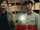 国庆档票房破7亿，《神探之痕迹》领跑档期