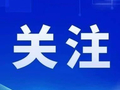 央媒看琼中〡假期感受民族文化的独特魅力 琼中百花岭非遗展演引游客点赞