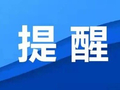 收藏！这份假期“平安攻略” ，关键时能救命→
