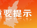 收藏！这份假期“平安攻略”，关键时能救命→