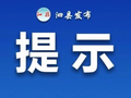 国庆假期返程安全提示
