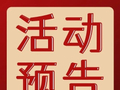 国庆假期游寿县丨10月6-7日活动节目单