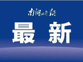 今天，嘉兴要出太阳了！这一天降至12℃……