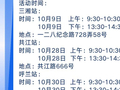 先睹为快！宝山区这个街道10月就业活动预告→