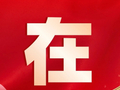 【国庆特别策划】节日我在岗：后勤一线靓家园