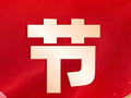 【国庆特别策划】节日我在岗：滚烫一线守安全
