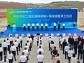 总投资11.65亿元！云南省首个源网荷储一体化项目开工