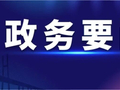 徐雄在检查国庆假期值班值守工作时强调 提升值班效能 筑牢安全防线 全力保障全市人民度过平安祥和国庆假期