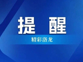 注意！高峰明天开始！