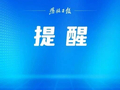 真心建议：放假期间，这7种照片别发朋友圈
