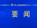 张可新深入寨圪塔乡调研