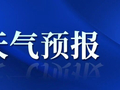 9℃→27℃！新沂人做好准备！