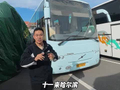 十一黄金周 打卡龙运集团西沃B12M