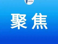 芜湖大学生返校公交专线来了！