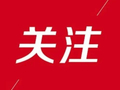 山西出台20条措施推动电子商务高质量发展