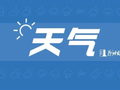 假期返程晴朗持续，昼夜温差或超15℃→
