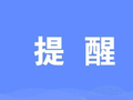 今起迎高峰！衢州最新路况来了，返程注意→