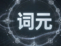 词元经济五问
