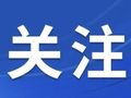 井陉县残联破解残疾人“办证难、出行难、照护难”
