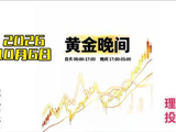 2026-10-6黄金晚间行情走势波段技术推演：要大反弹了吗？