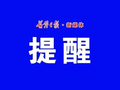 医生提醒！假期疲劳+冷风刺激，是面瘫重要诱因
