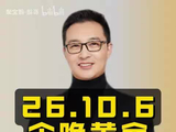 10月6日紧急通知，今晚黄金出大行情了