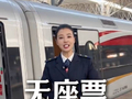 转需收藏！无座票乘车攻略