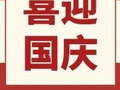 【喜迎国庆】欢歌贺国庆 礼赞新时代——友好区群众文艺演出浓情上演