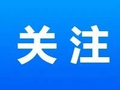 张溪镇：做实惠残举措 兜牢民生底线