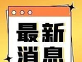返程高峰到来！因车流量大，黑龙江省内2条高速限行限速