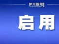 即将启用！伊川县城这些路段增设15处抓拍设备