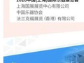 浦东新区10月会展计划来啦→
