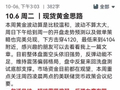 10.6 现货黄金思路