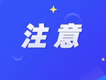 放假期间，这7种照片建议别发朋友圈！