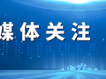 【哈尔滨日报】深耕寒地黑土 做强定制农业 冰城特色农业跑出高质量发展加速度