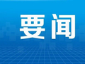 追寻红色记忆 致敬峥嵘岁月 国庆假期大埔红色游广受青睐