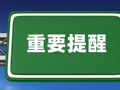 车多缓行！临时关闭！