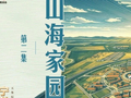 那个叫“喊叫水”的地方现在怎么样了？《闽宁大道》第二集看家园的变迁