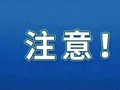大暴雨、降雪、降温！来了