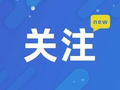 关爱新就业群体，将服务落到实处