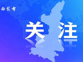 陕西公布首批205家会计工作联系点