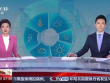 今日37个高速公路路段易发拥堵 主要集中在江苏河北等地