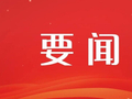 红旗区召开重点工作汇报会